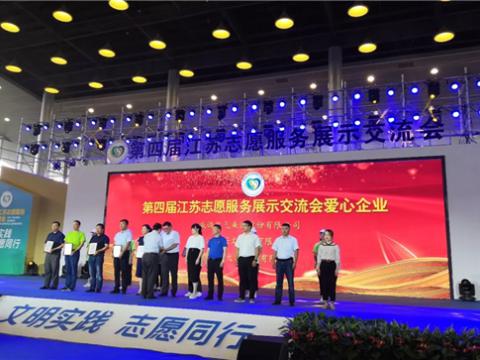 J9集团集团积极投身社会慈悲与公益事业，荣获“第四届江苏自愿服务展示互换会爱心企业”