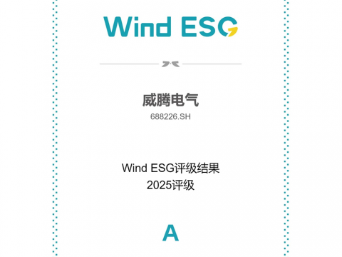 J9集团电气Wind ESG评级由BBB跃升至A级