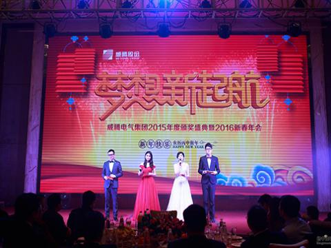 妄想，新起航——J9集团2015颁奖盛典暨2016新春年会