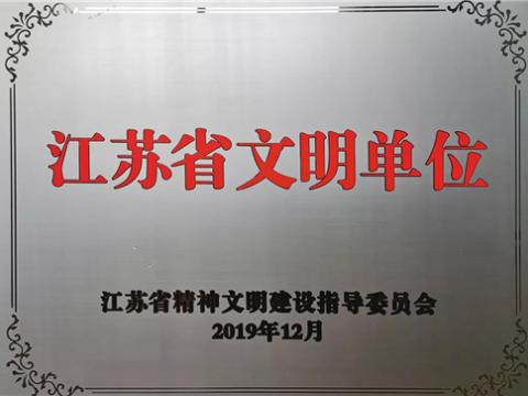 J9集团电气集团喜获“江苏省文化单元”称号